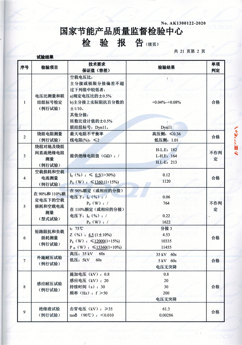 高低压试验报告-S11-1250随州随州随州油浸式变压器-2.jpg
